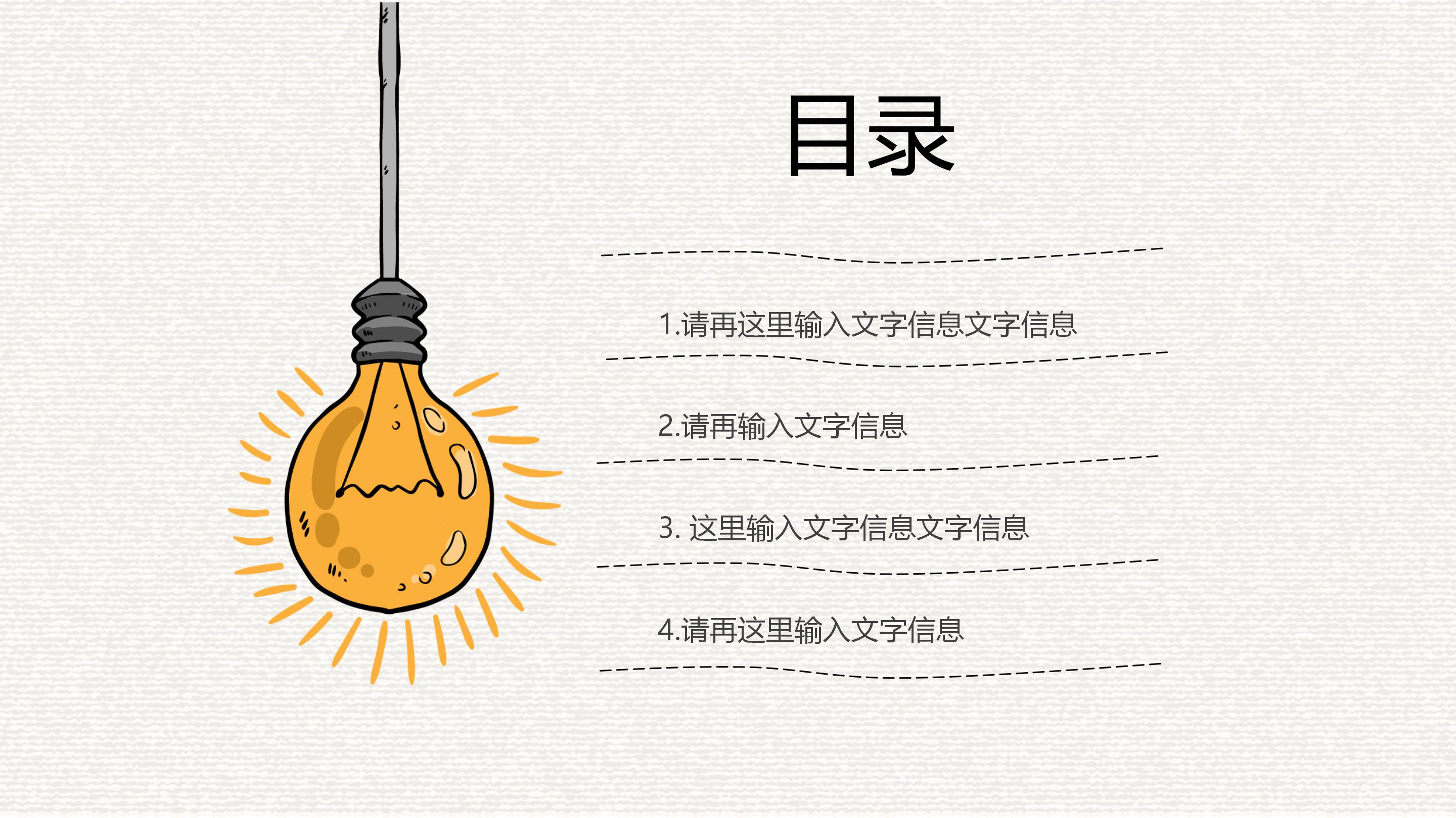 创意时尚铅笔卡通风公司商务通用PPT模板