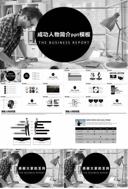 成功人物简介ppt模板