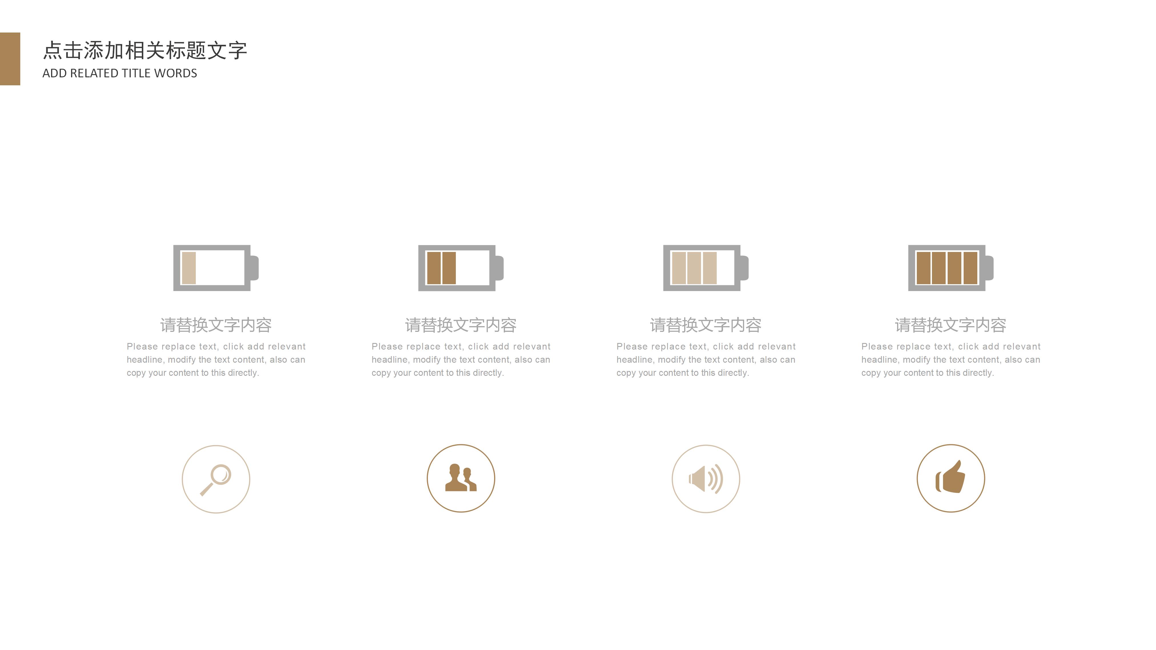 人物思想简介ppt模板