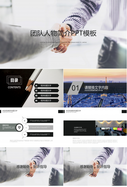 团队人物简介ppt模板