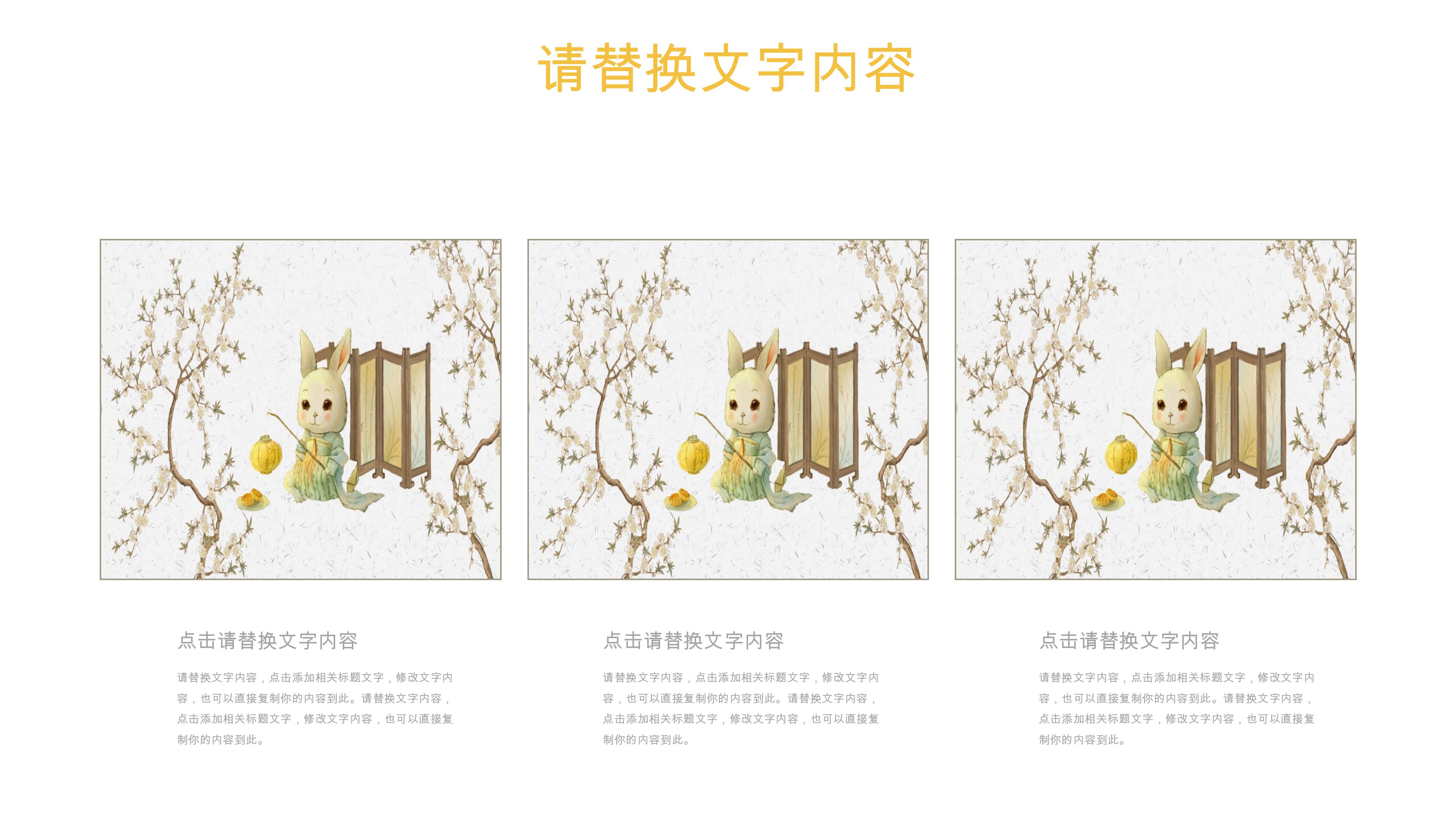 温馨简洁企划部中秋活动策划方案ppt模板