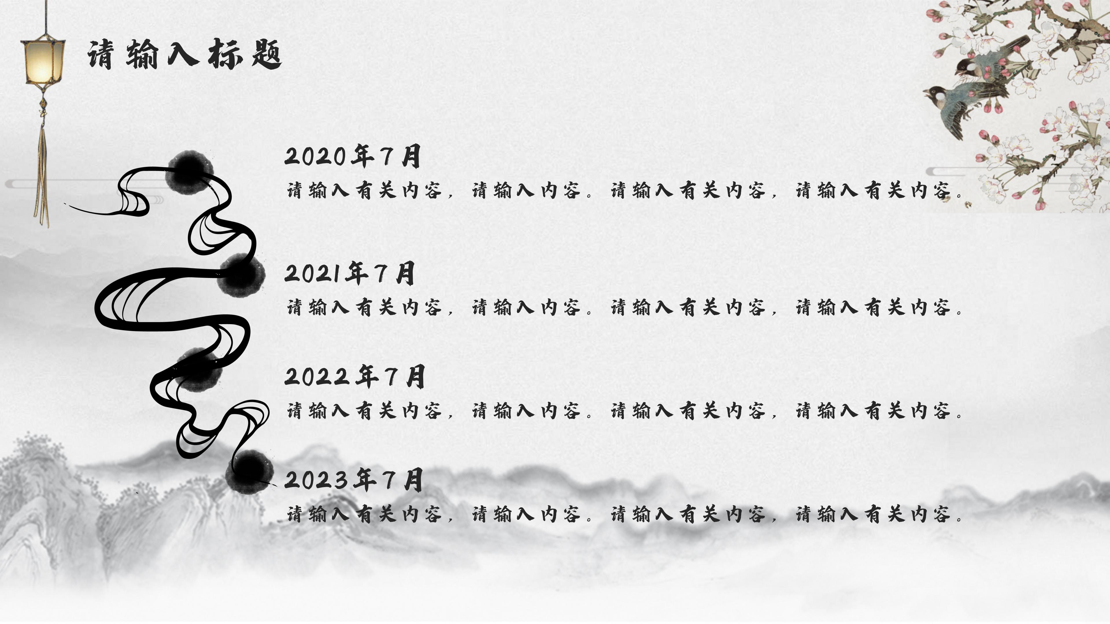 唯美古韵山水国画风背景通用PPT模板