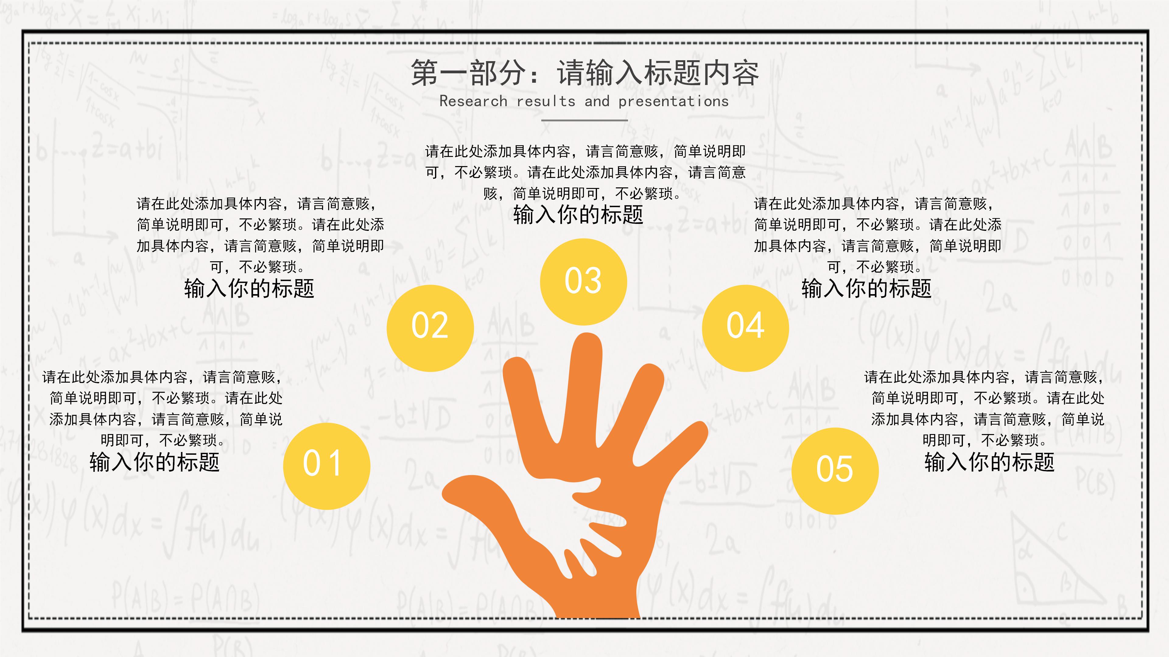 创意卡通数字公式背景教师节活动策划PPT模板