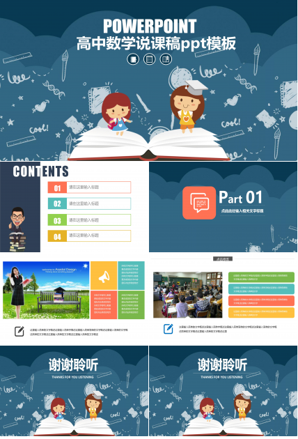 高中数学说课稿ppt模板