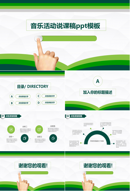 音乐活动说课稿ppt模板