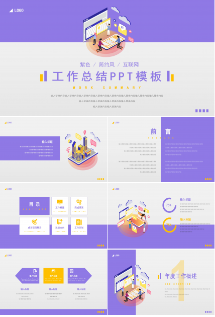 卡通时尚扁平动画风公司工作总结PPT模板