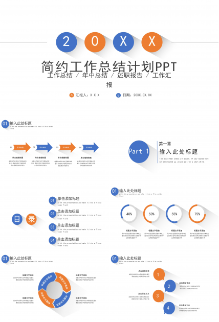 现代大气极简风公司工作总结计划PPT模板