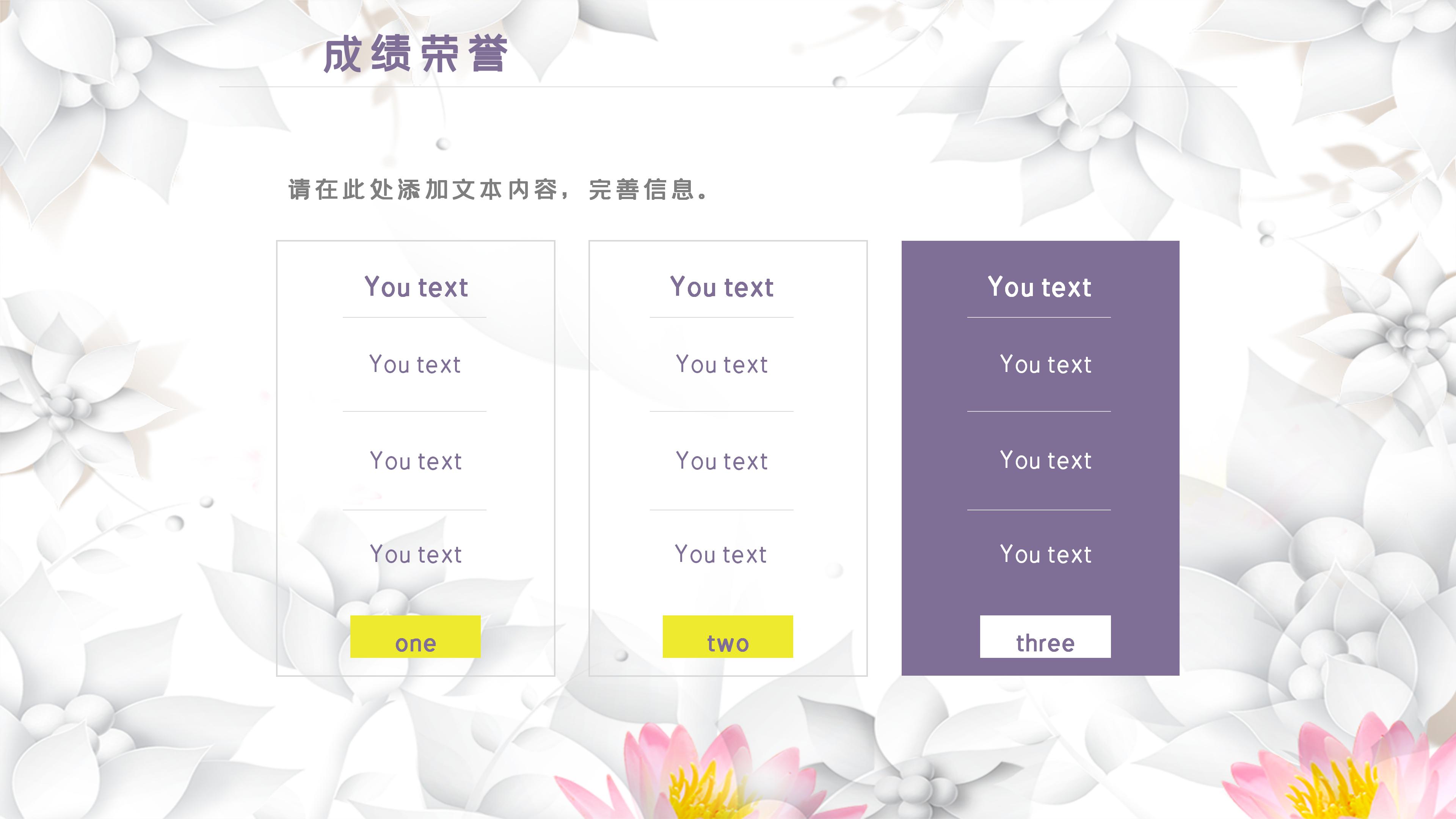 清新创意立体剪纸莲花背景自我介绍PPT模板