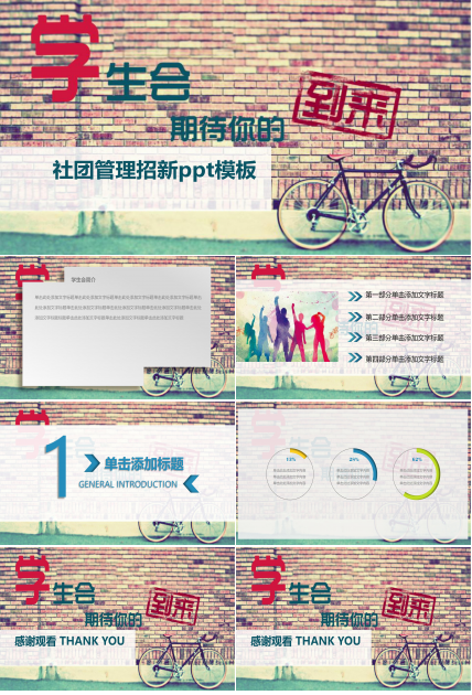 社团管理招新ppt模板