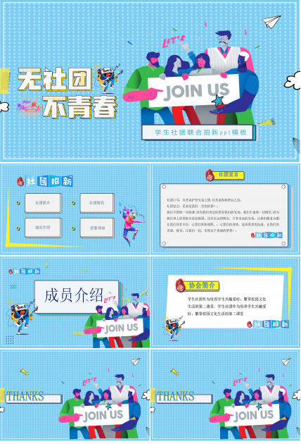 学生社团联合招新ppt模板