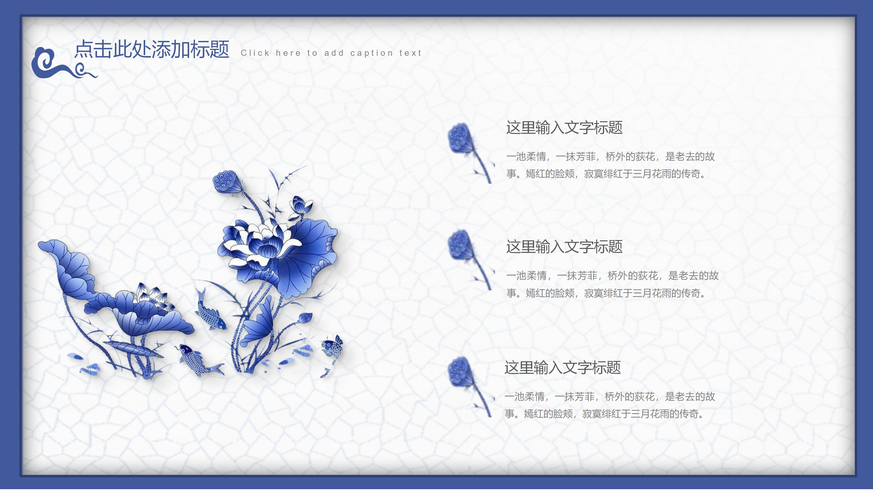 雅致古典青花瓷背景中国风通用PPT模板