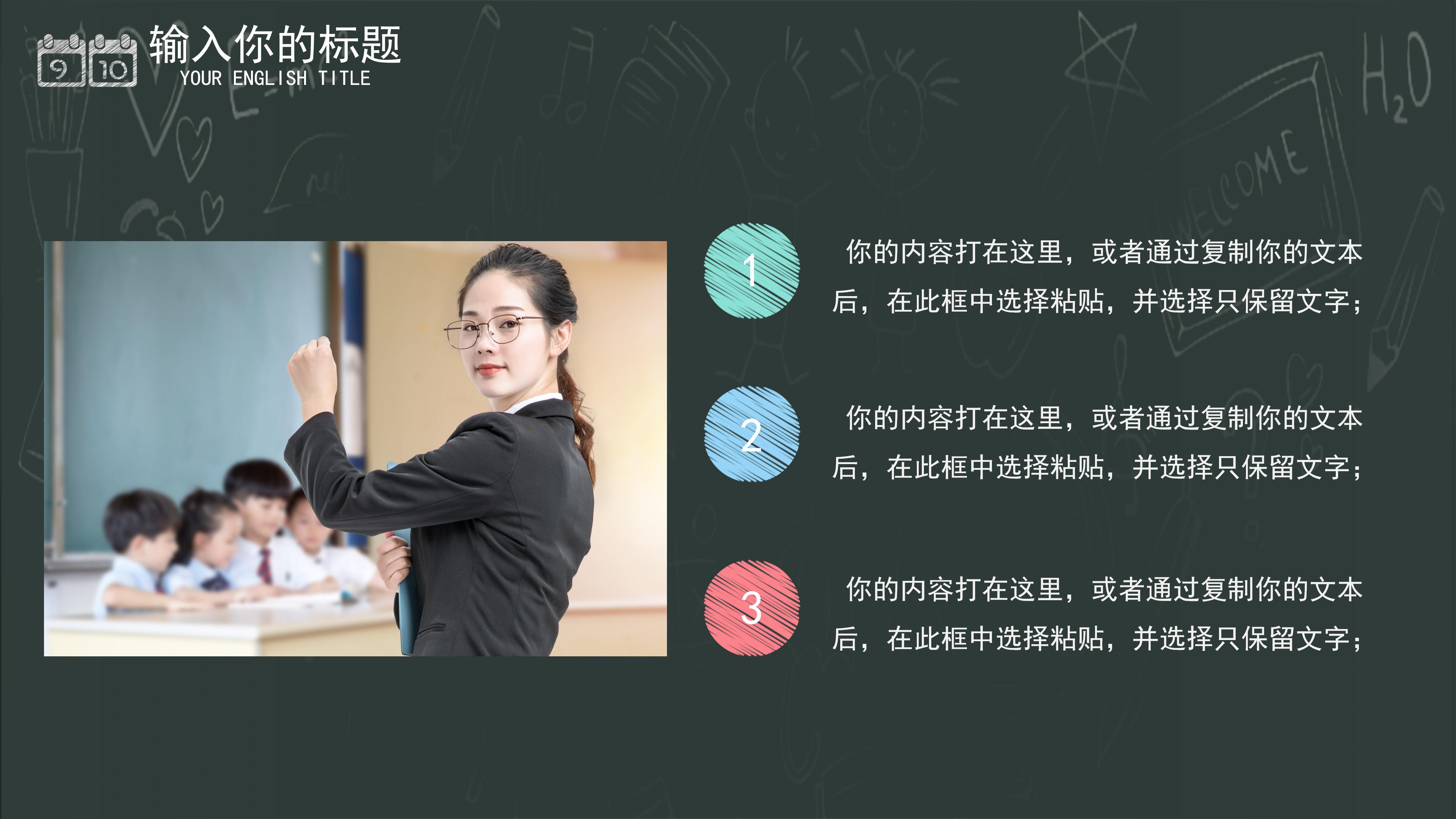 创意卡通黑板背景教师节活动策划PPT模板