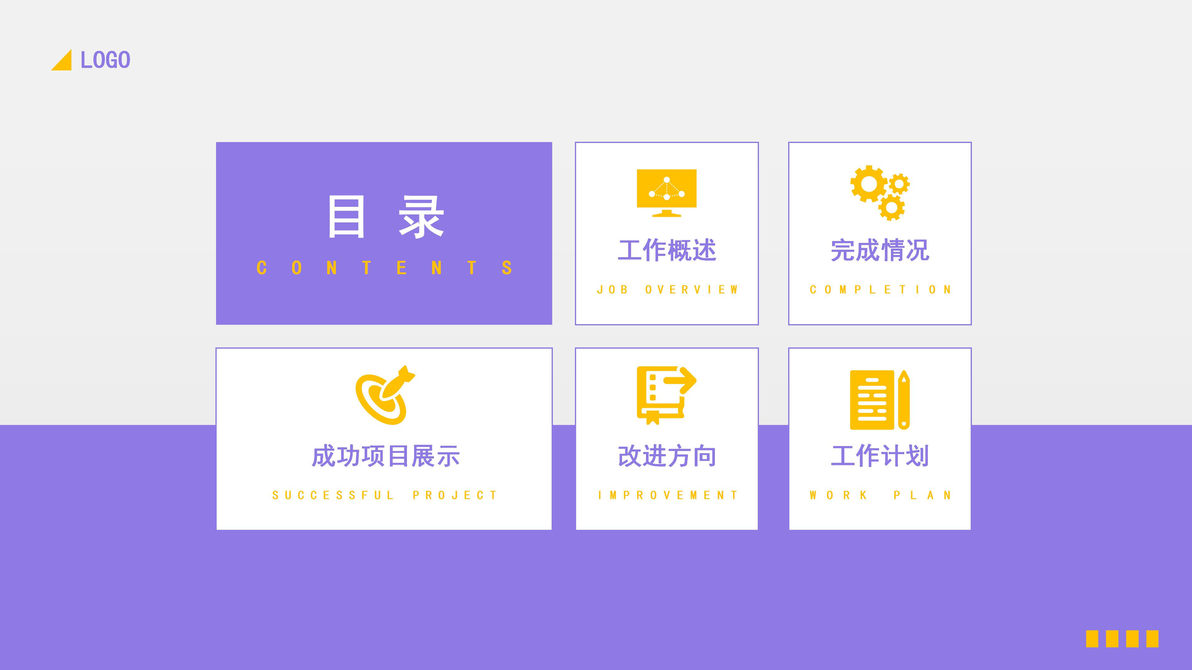 卡通时尚扁平动画风公司工作总结PPT模板