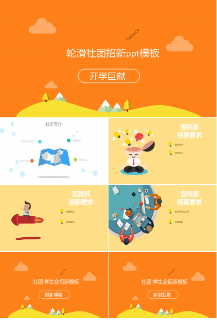 轮滑社团招新ppt模板