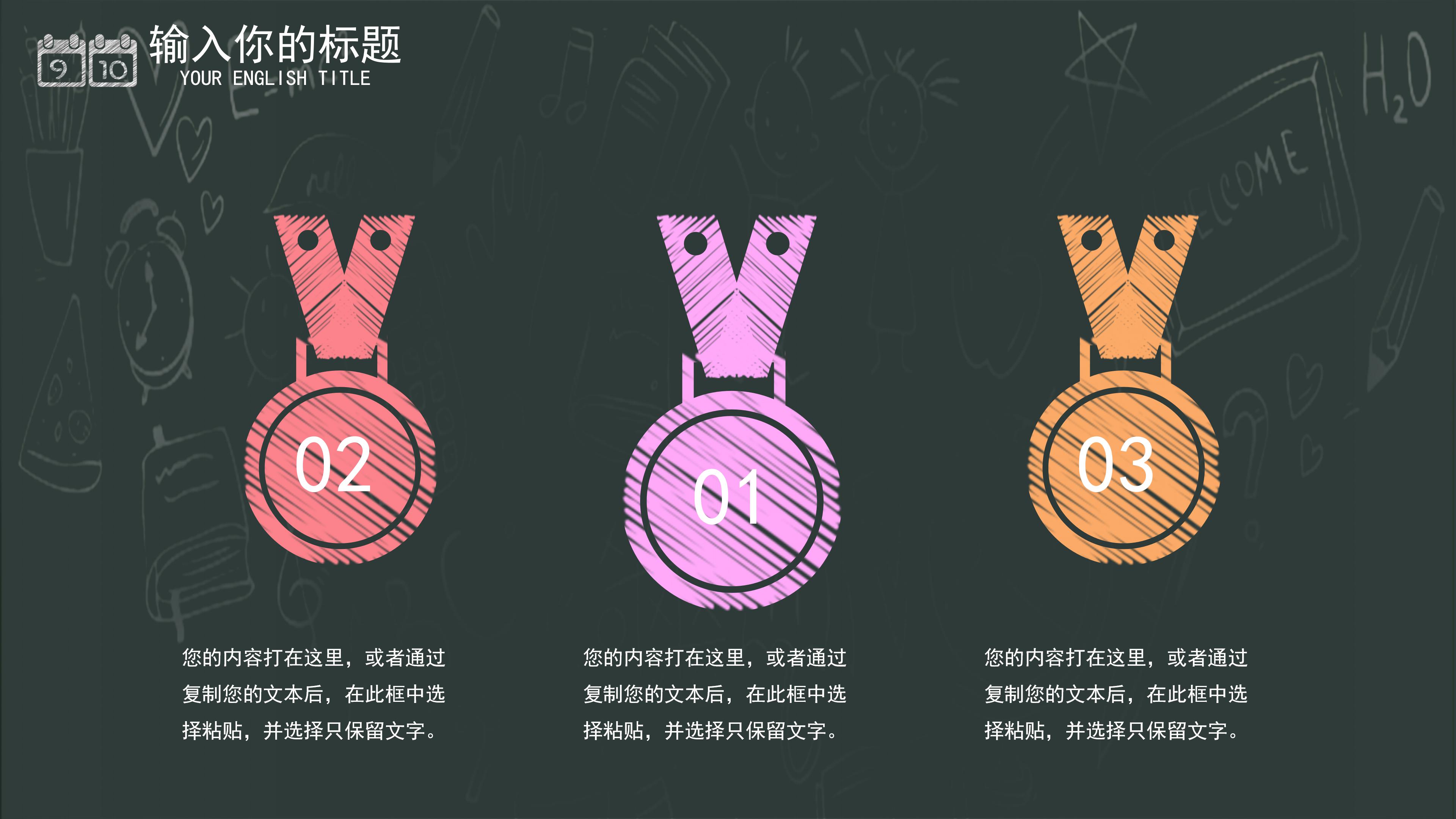 创意卡通黑板背景教师节活动策划PPT模板