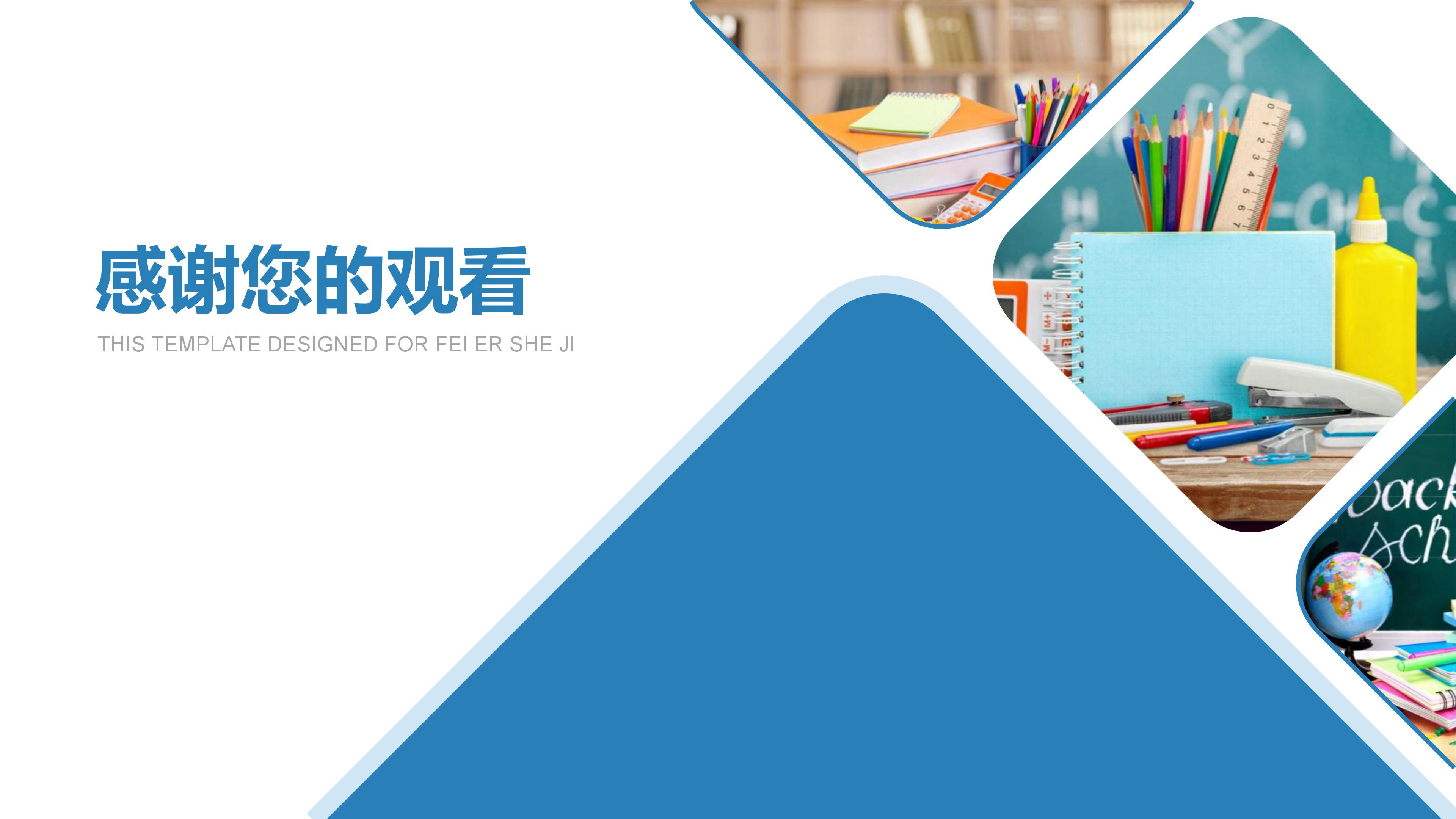 运动健康说课稿ppt模板