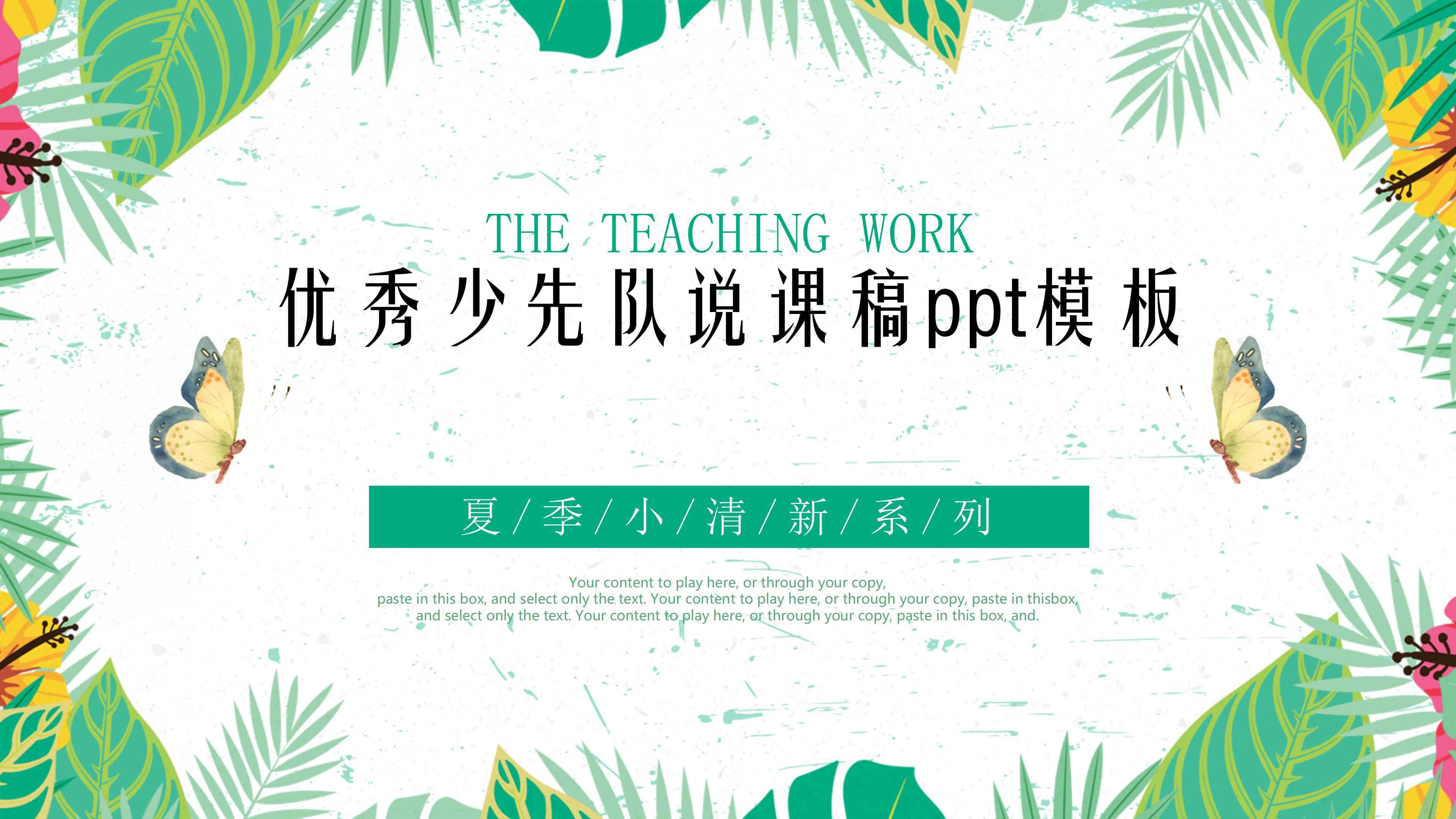 优秀少先队说课稿ppt模板