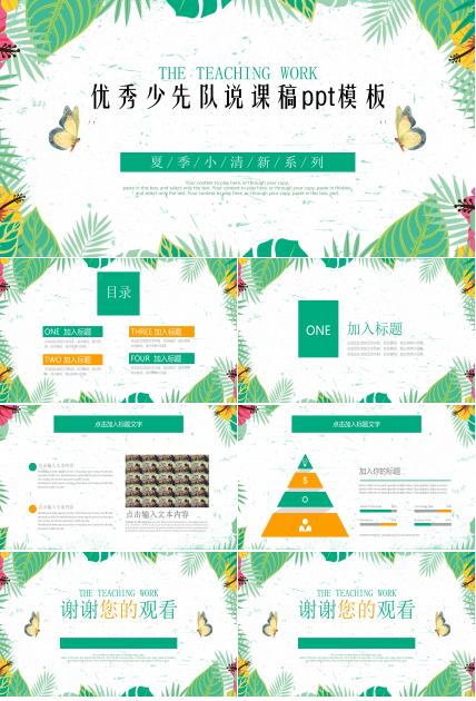 优秀少先队说课稿ppt模板