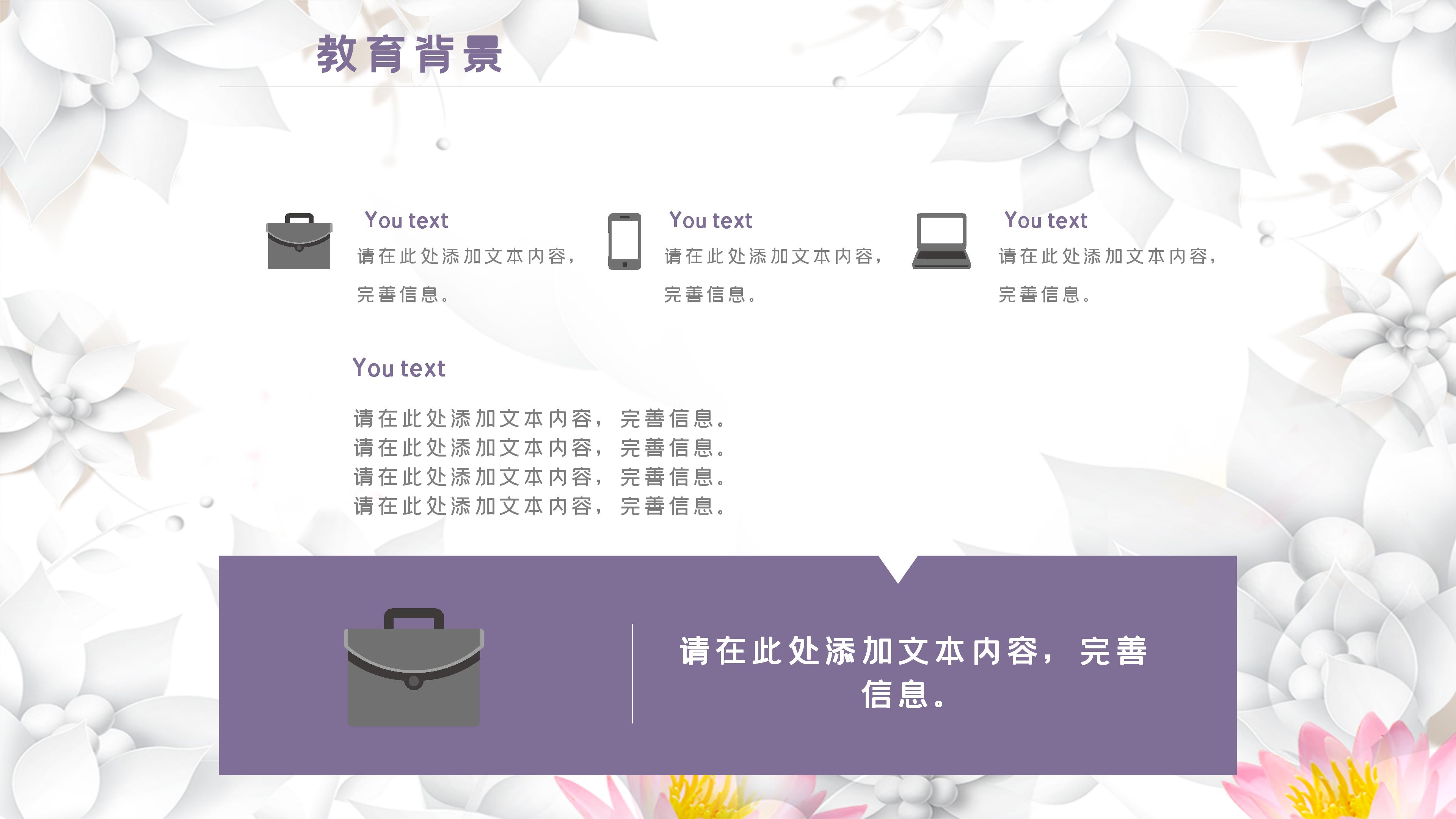 清新创意立体剪纸莲花背景自我介绍PPT模板
