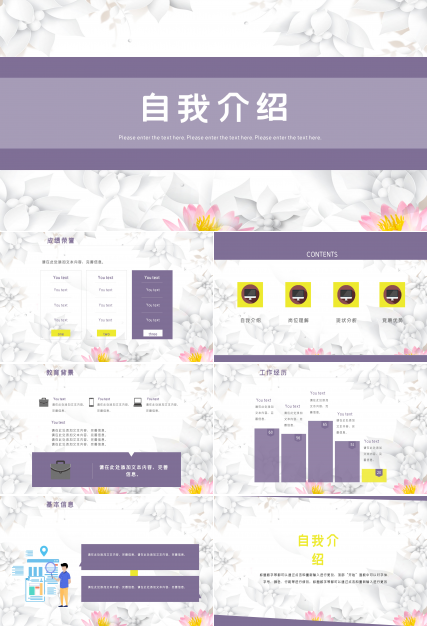 清新创意立体剪纸莲花背景自我介绍PPT模板
