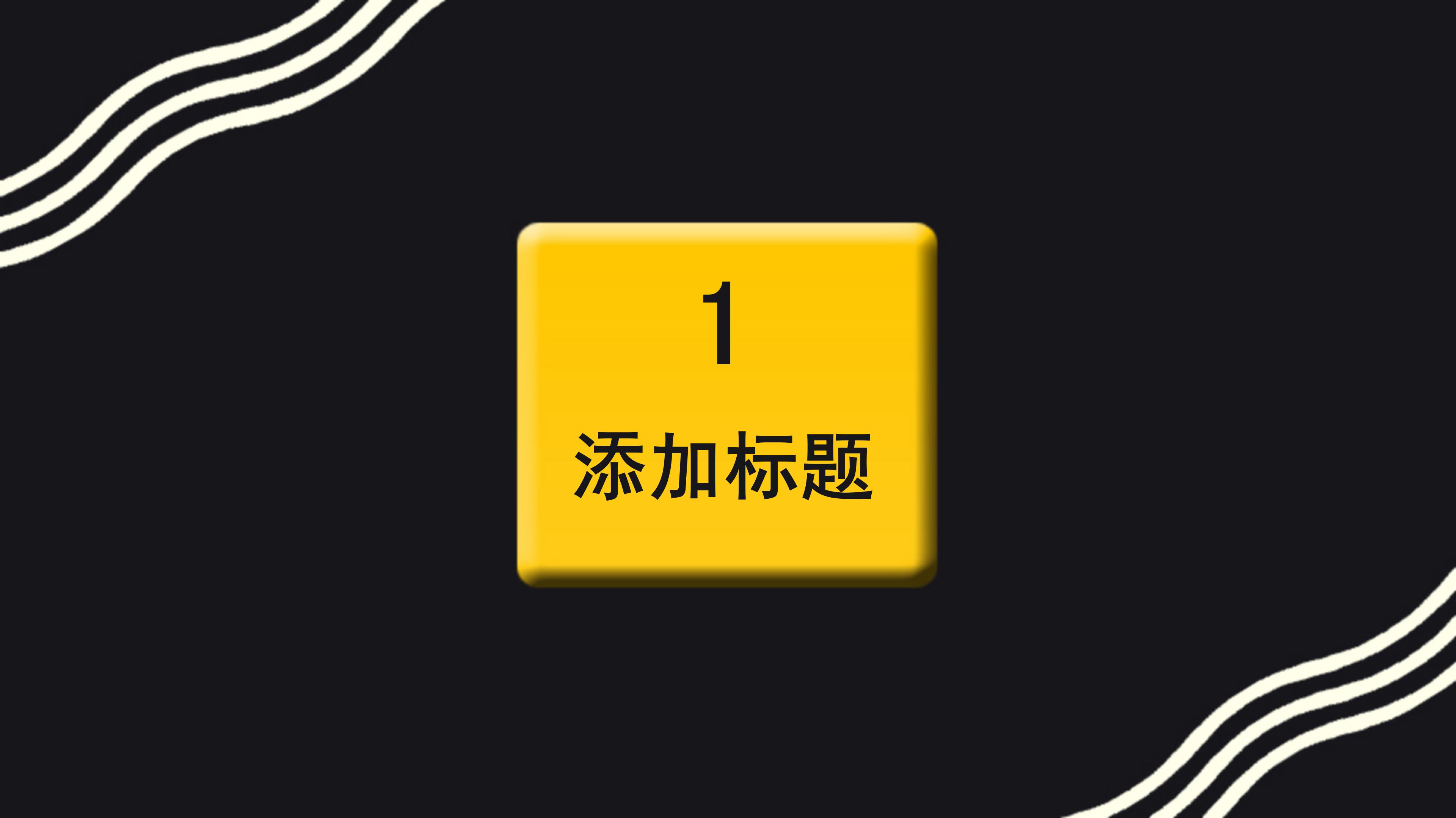 时尚高端原创立体风公司新品发布PPT模板