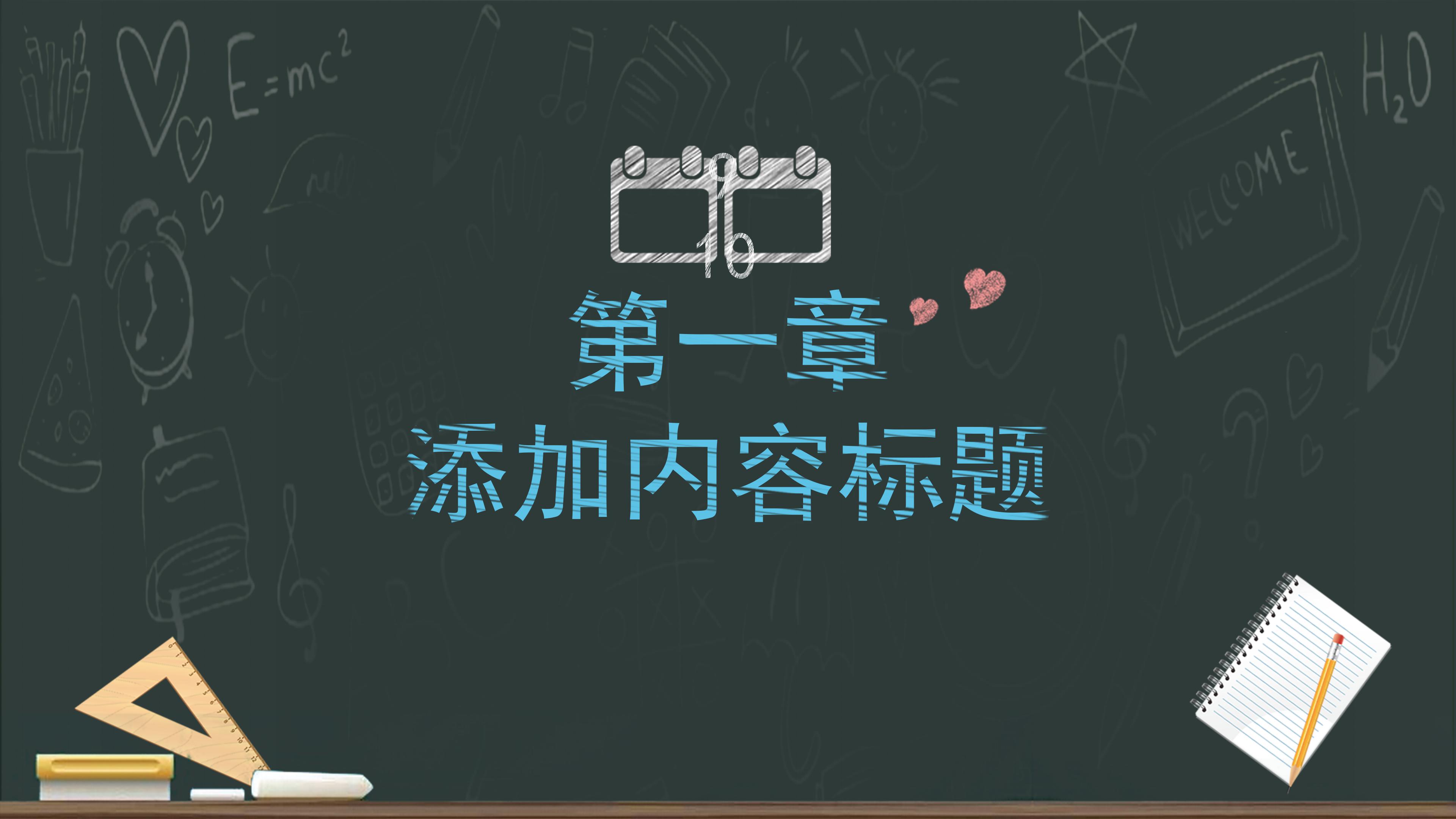 创意卡通黑板背景教师节活动策划PPT模板
