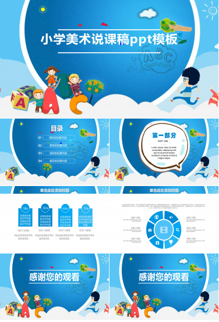 小学美术说课稿ppt模板