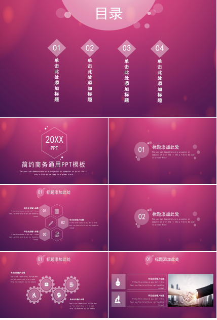 时尚唯美朦胧IOS风格商务通用PPT模板