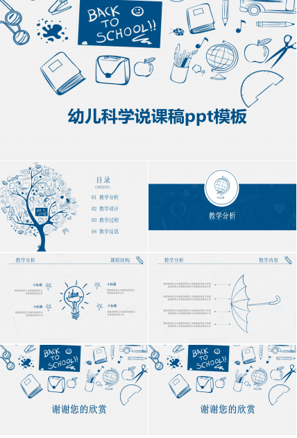 幼儿科学说课稿ppt模板