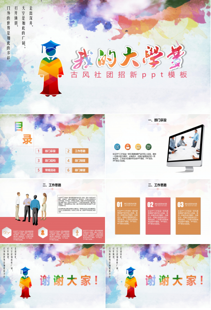 古风社团招新ppt模板