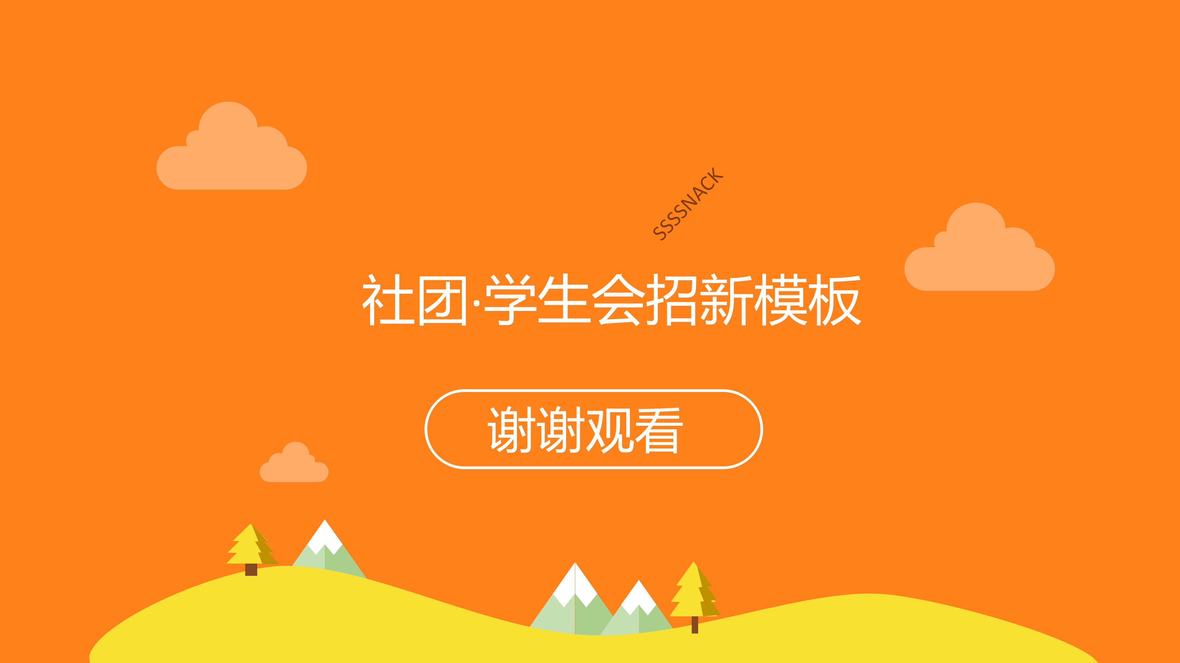 轮滑社团招新ppt模板