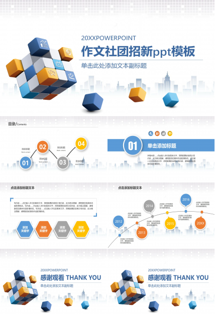 作文社团招新ppt模板