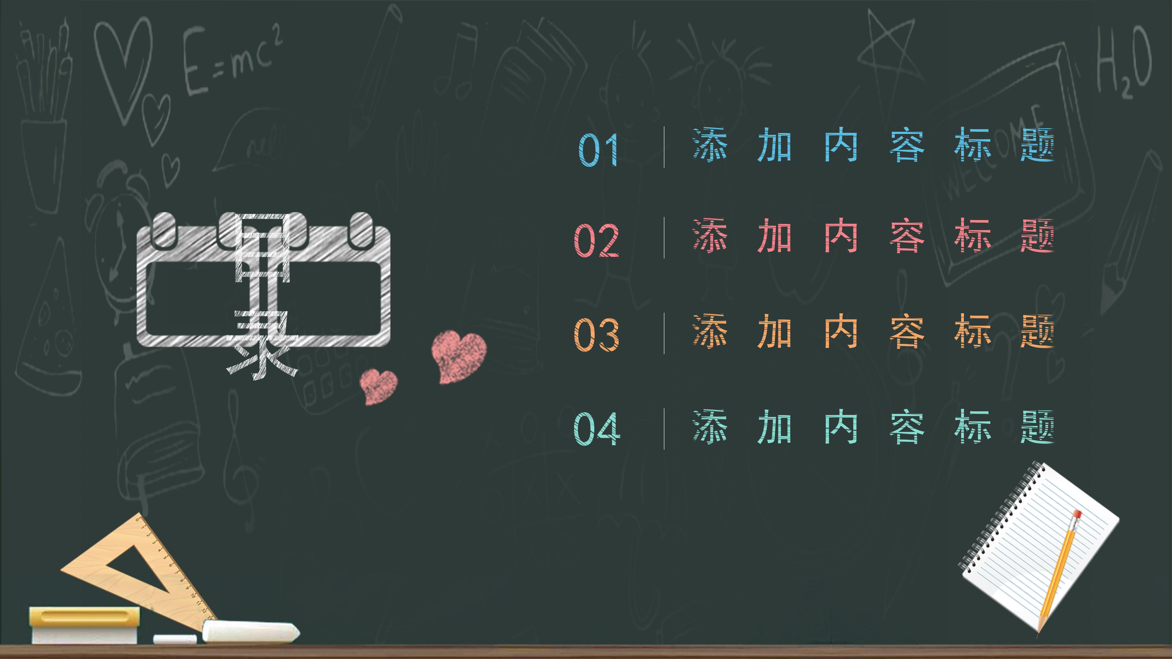 创意卡通黑板背景教师节活动策划PPT模板