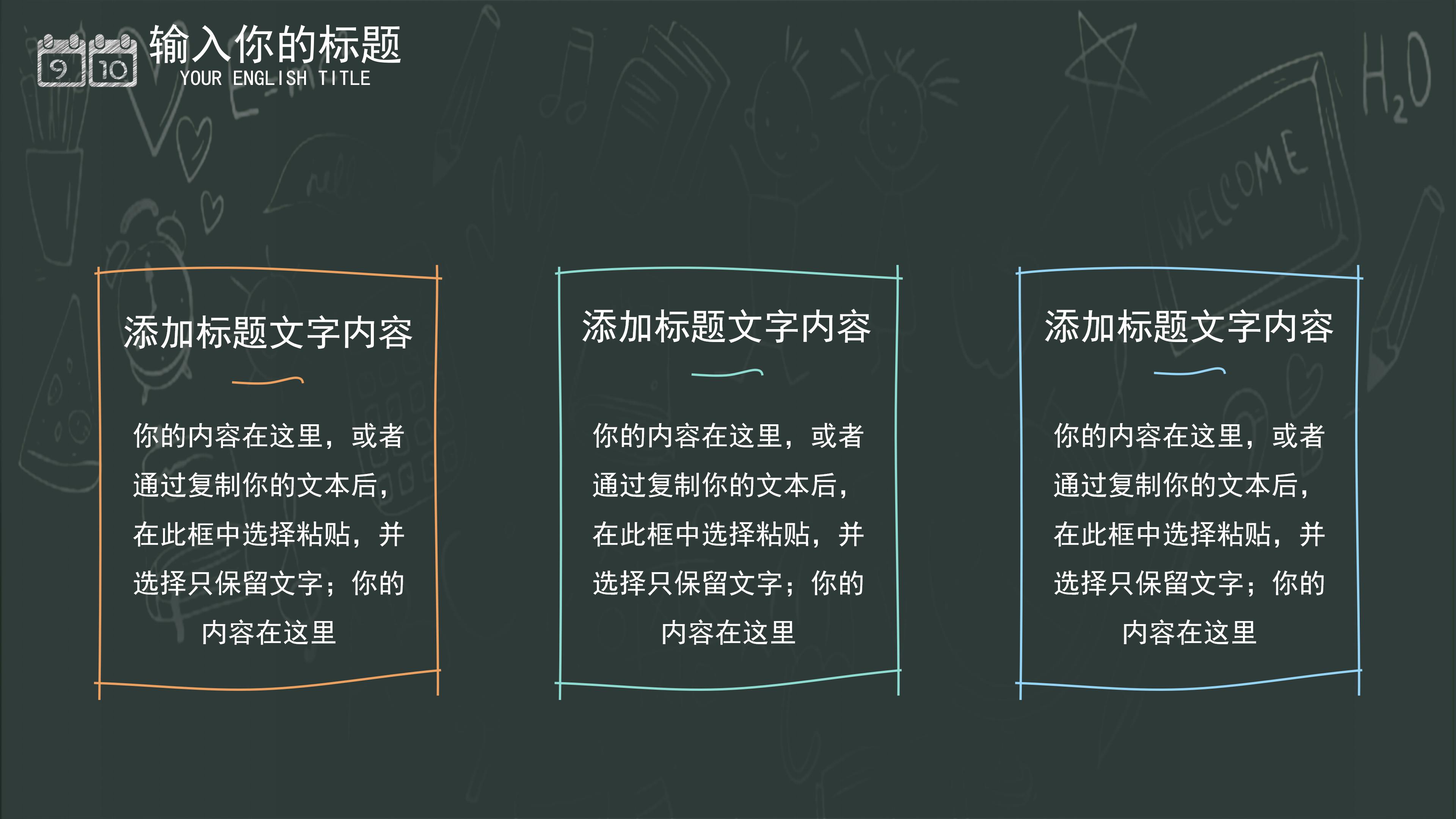 创意卡通黑板背景教师节活动策划PPT模板