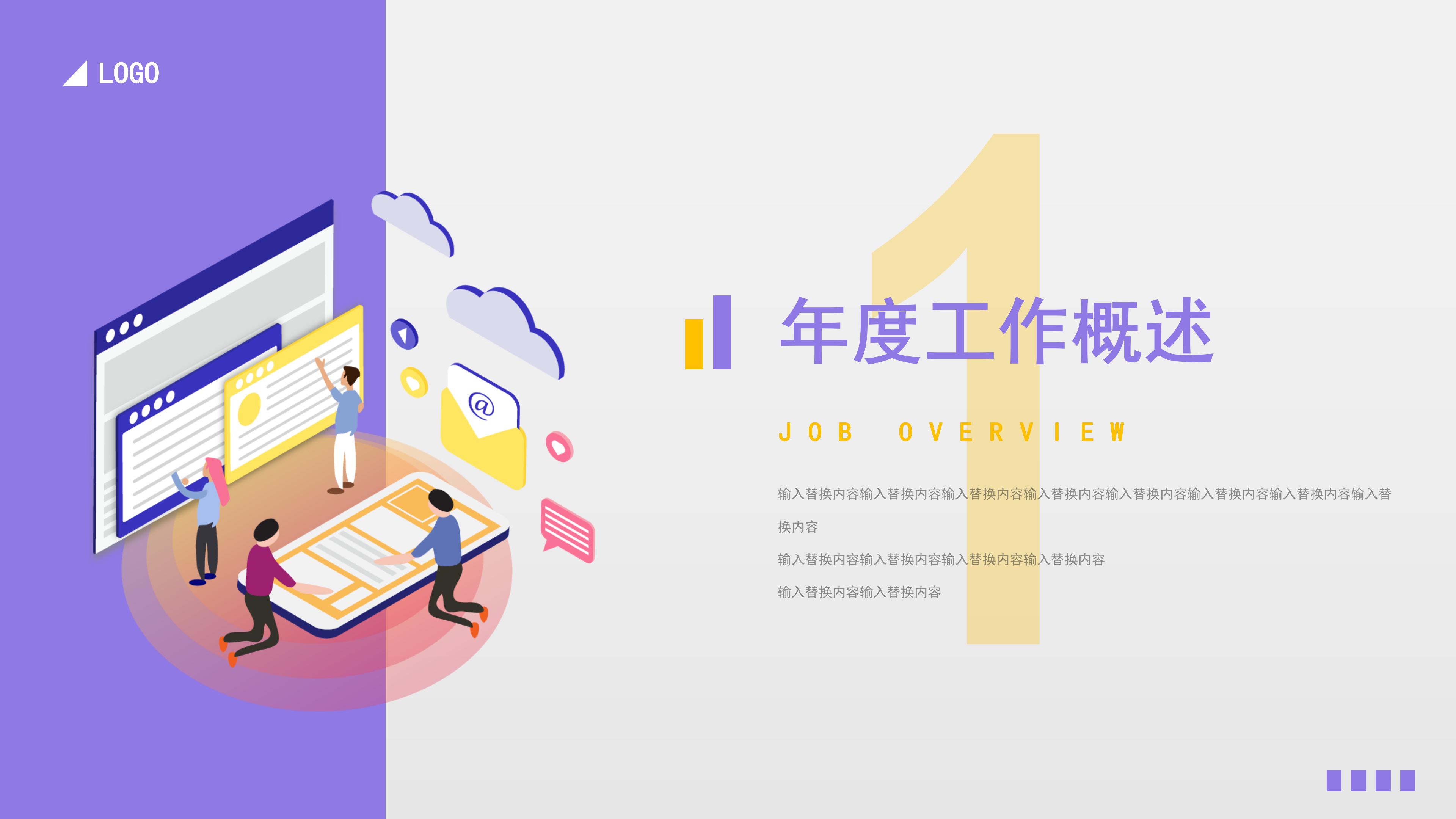 卡通时尚扁平动画风公司工作总结PPT模板