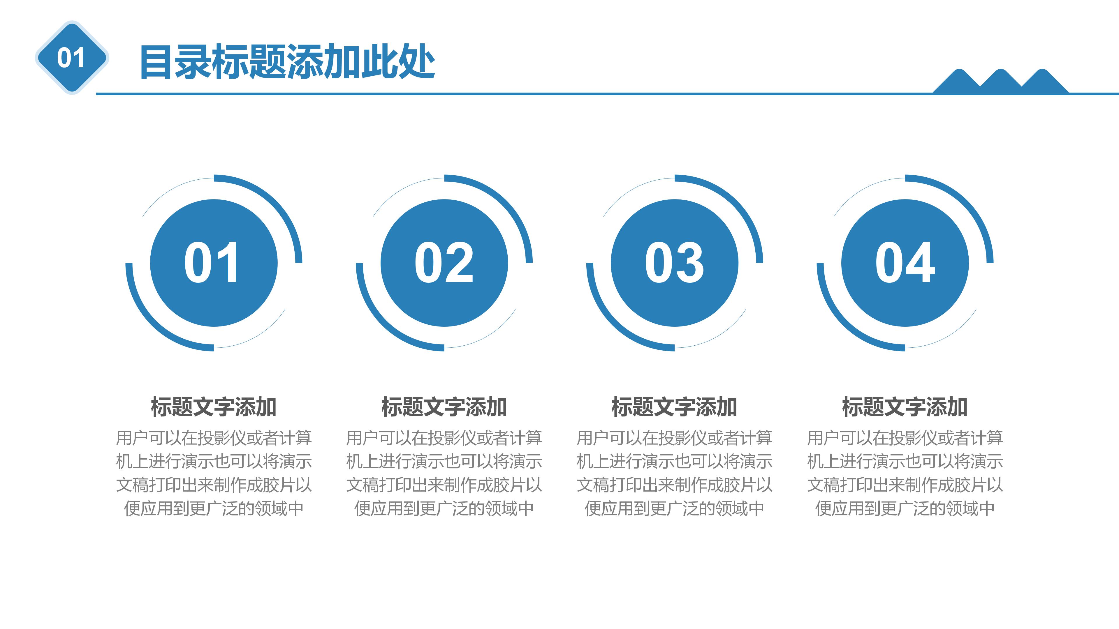 运动健康说课稿ppt模板