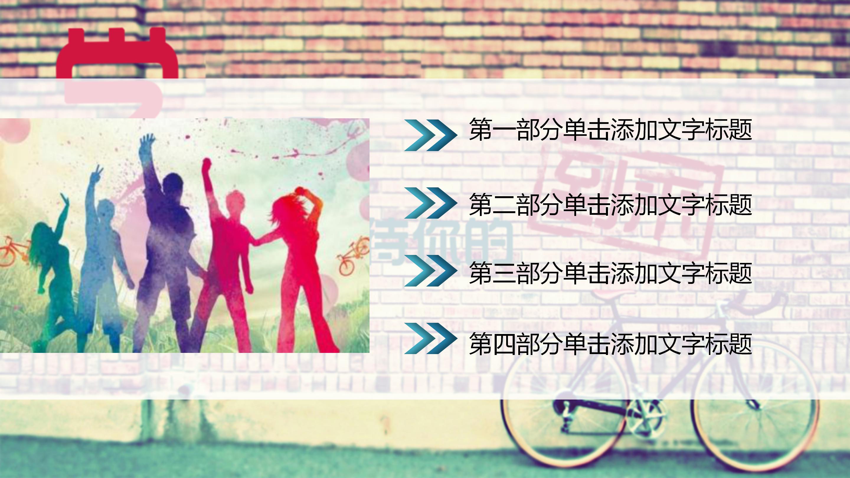 社团管理招新ppt模板