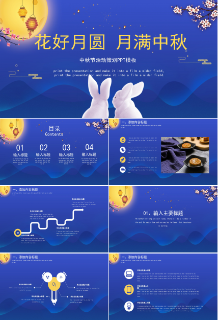 唯美淡雅卡通月兔背景中秋节活动策划PPT模板