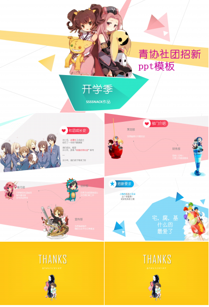 青协社团招新ppt模板