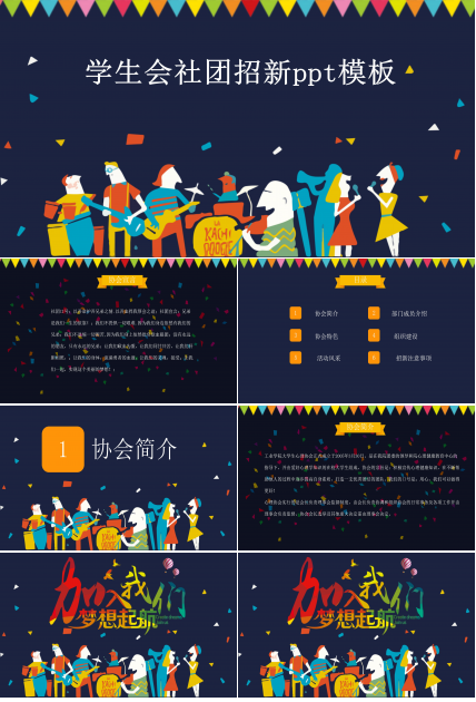 学生会社团招新ppt模板
