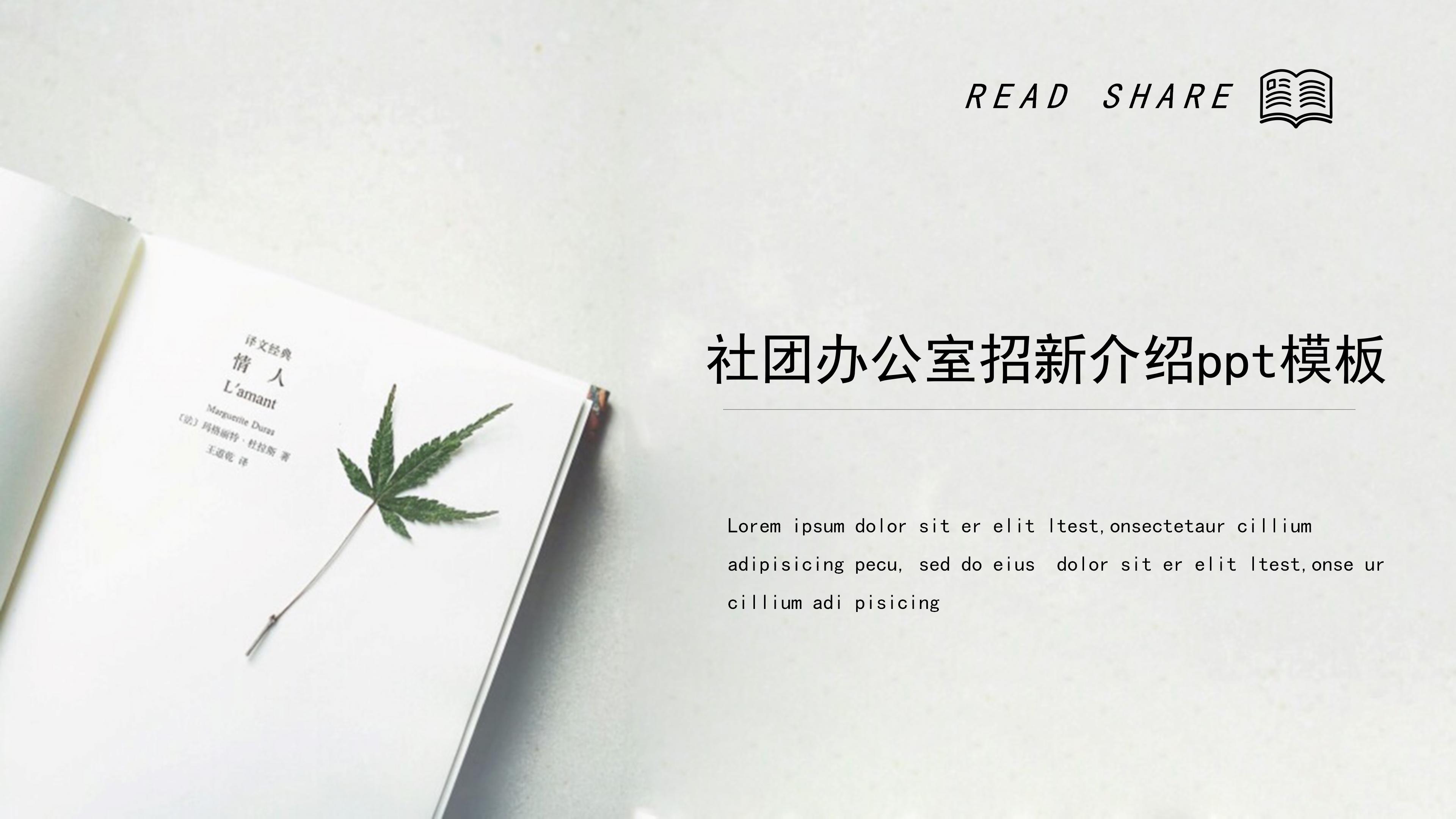 社团办公室招新介绍ppt模板