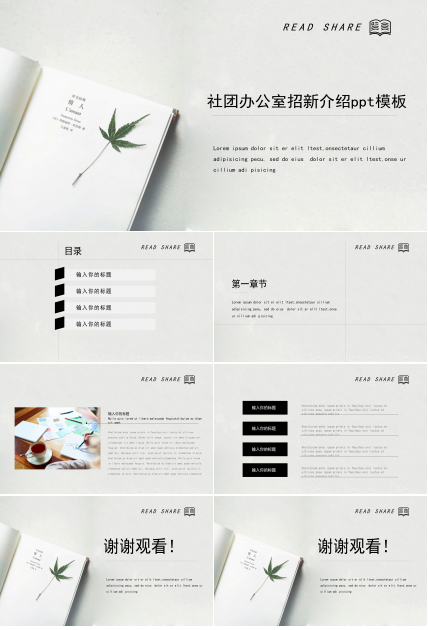 社团办公室招新介绍ppt模板