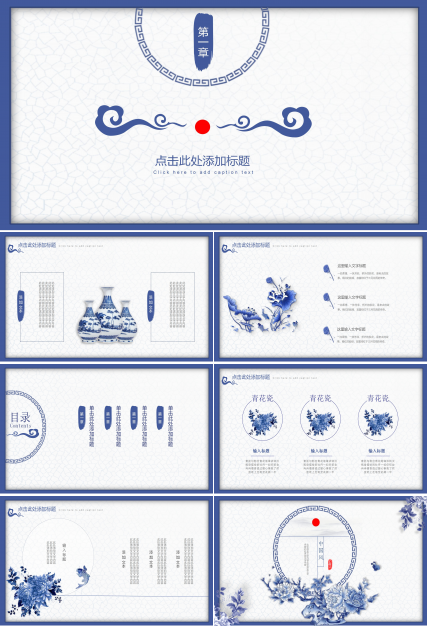 雅致古典青花瓷背景中国风通用PPT模板
