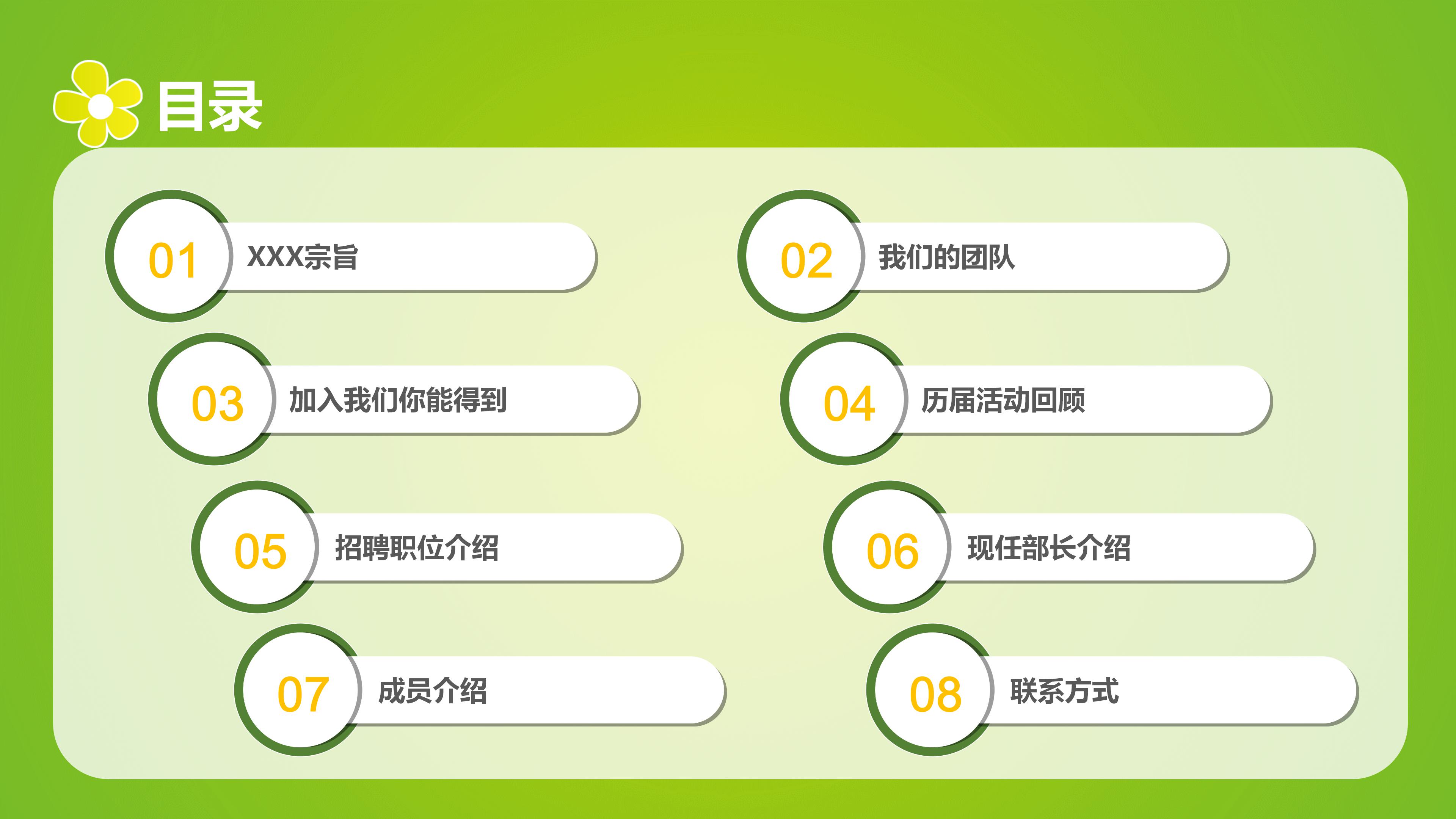 体育社团招新ppt模板