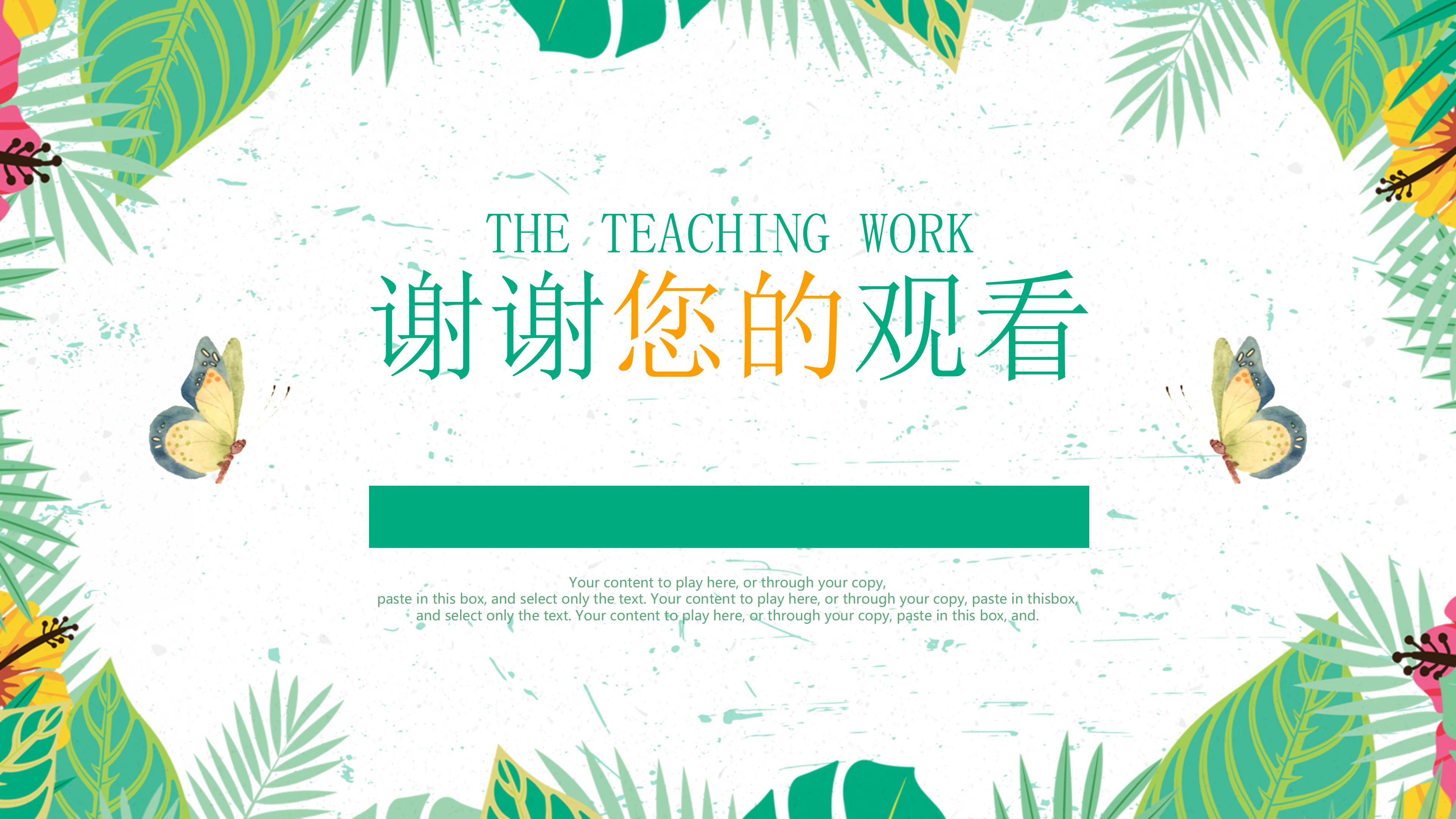 优秀少先队说课稿ppt模板