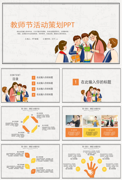 创意卡通数字公式背景教师节活动策划PPT模板
