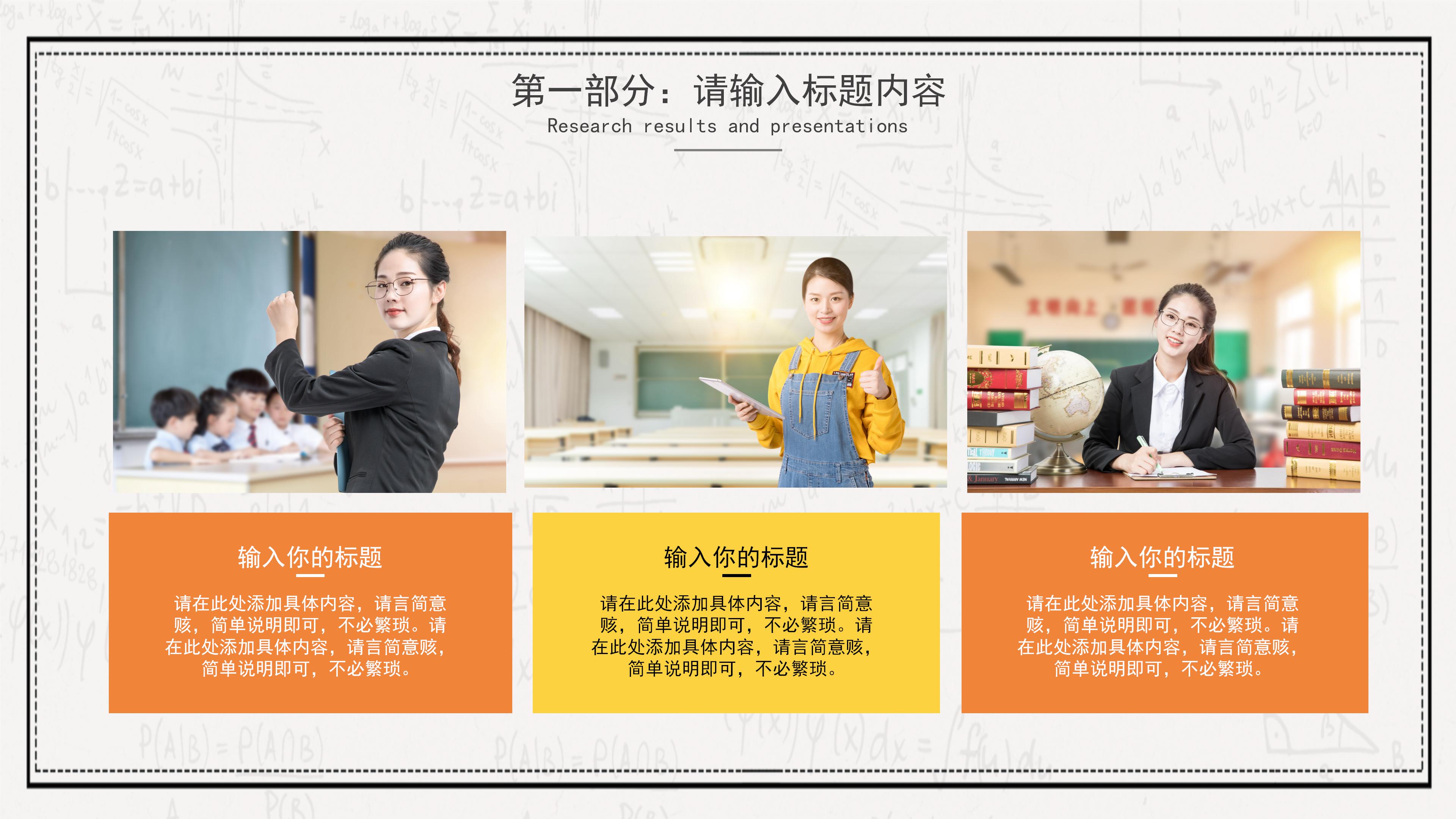 创意卡通数字公式背景教师节活动策划PPT模板