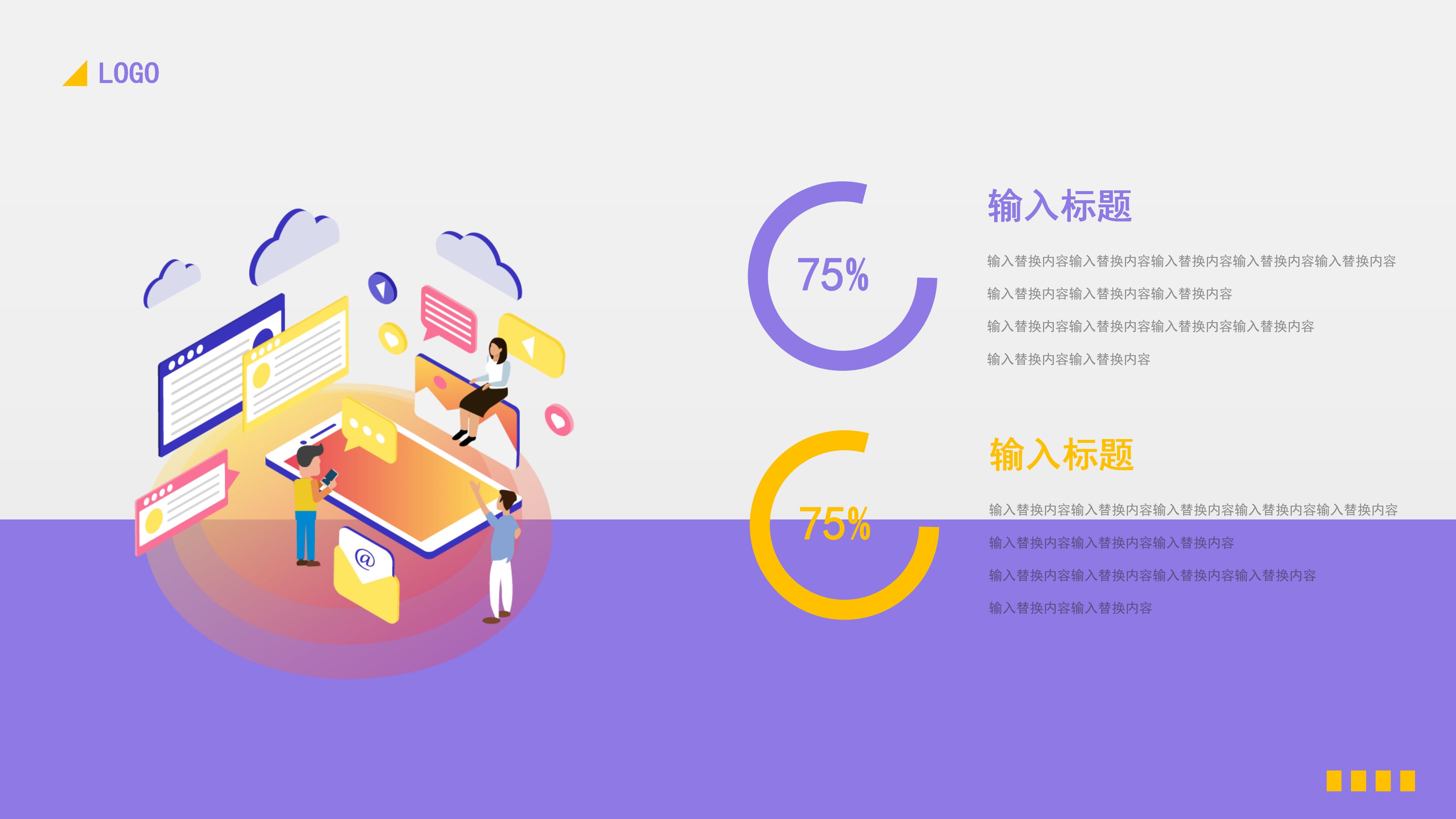 卡通时尚扁平动画风公司工作总结PPT模板