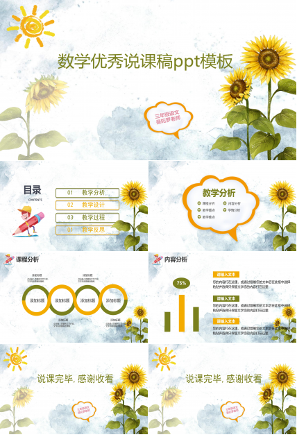 数学优秀说课稿ppt模板