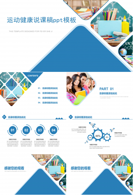 运动健康说课稿ppt模板